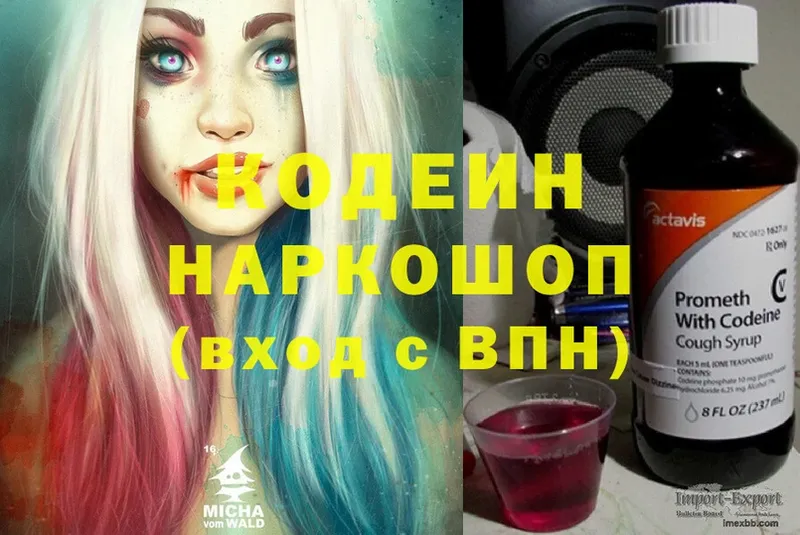 OMG онион  Макарьев  Кодеиновый сироп Lean Purple Drank 